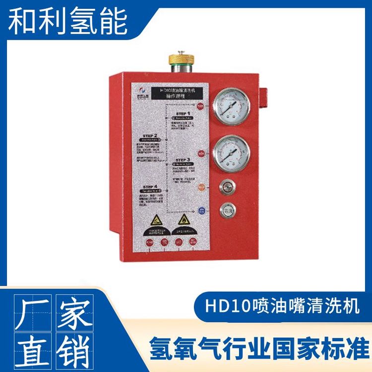 和利氫能HD10噴油嘴清洗機(jī)采用高清WiFi內(nèi)窺鏡，可視操作