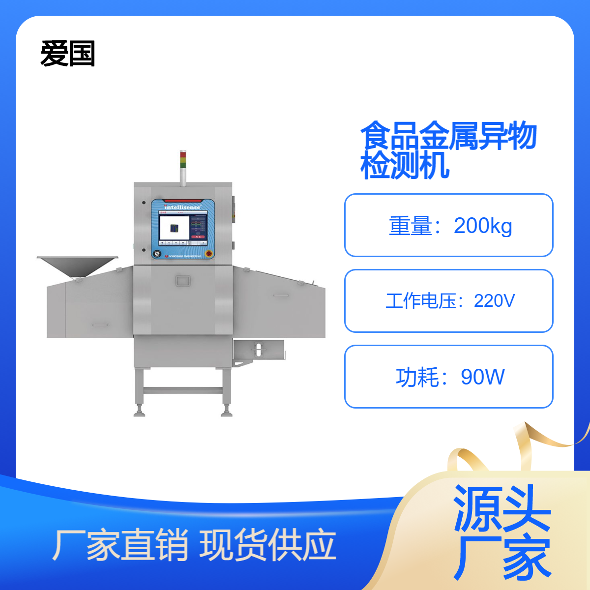 食品異物檢測機流水線輸送式食品工廠通用異物檢測機