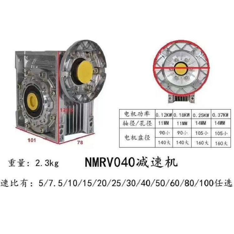 歡鑫低溫蝸輪蝸桿減速機(jī)低溫渦輪減速箱N(xiāo)MRV050\/7.5-0.55KW 防塵蓋