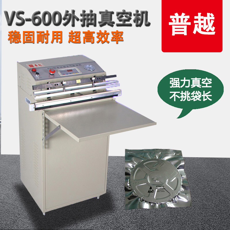 普越VS-600電動外抽式真空機(jī)電子產(chǎn)品壓縮打包機(jī)商用抽真空封口機(jī)