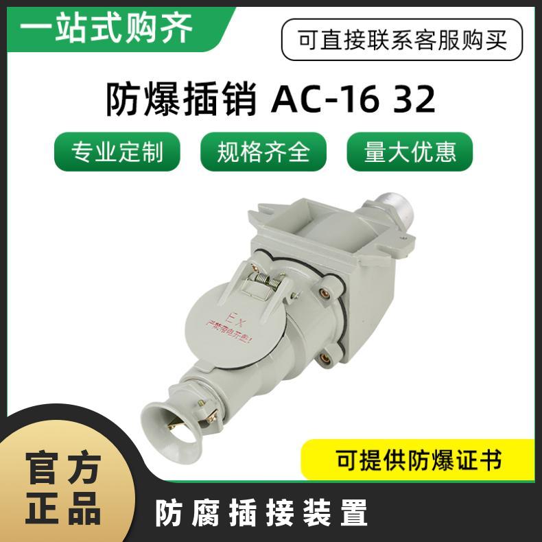 工程塑料防護(hù)等級(jí)IP65類(lèi)型齊全防爆插銷(xiāo)直插3芯45