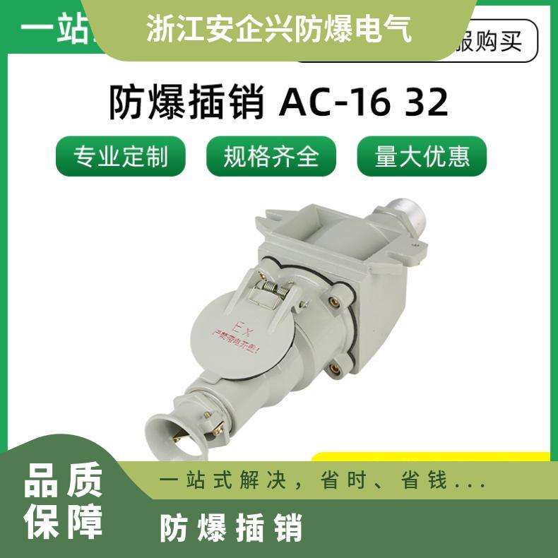 插銷AC-32A四芯斜插進(jìn)線口螺紋G11\/2防護(hù)等級(jí)IP65防腐防爆