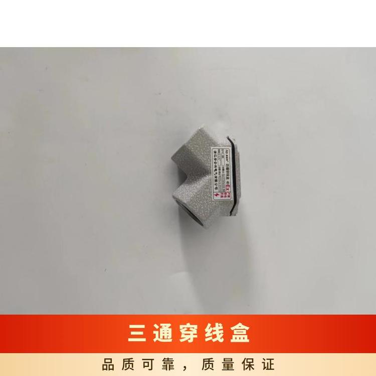 安企興BHC防爆穿線盒鑄鋁合金后蓋彎通IP66管接式220G3\/4