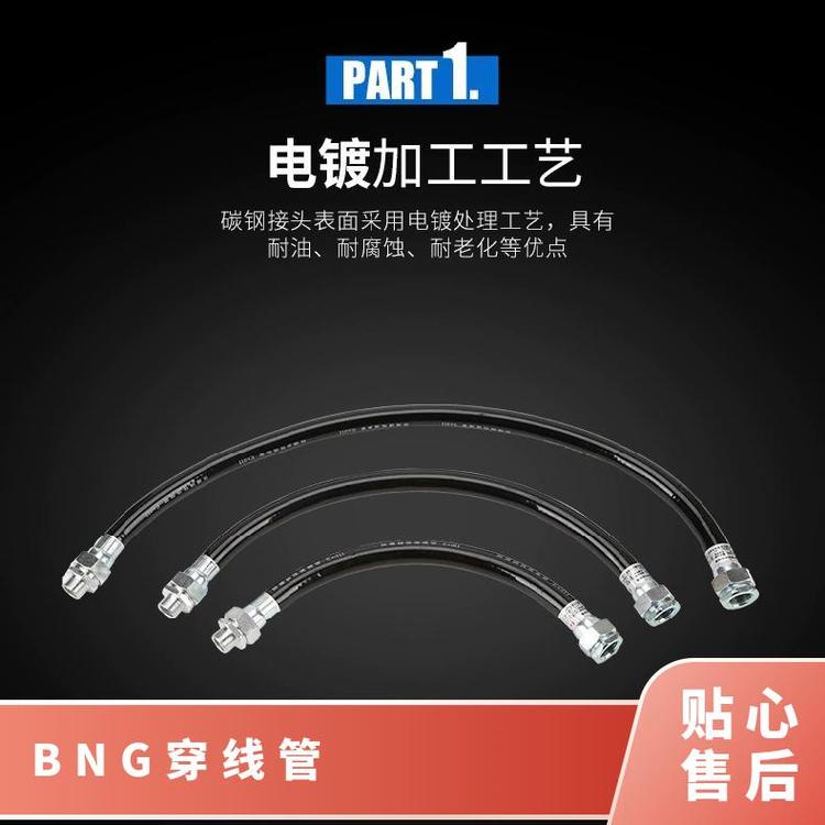 防爆撓性連接管pvc軟管BNG穿線管1.2寸DN32*1340橡膠管碳素鋼接頭