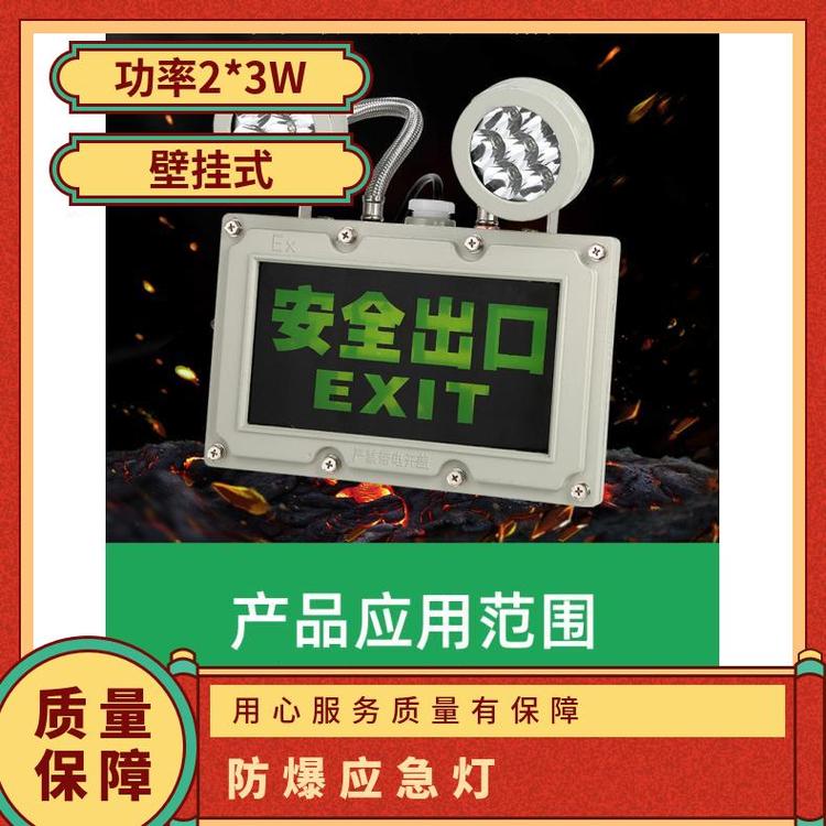 防爆雙頭應(yīng)急燈2*3W鋼化玻璃石油.化工消防冶煉粉塵