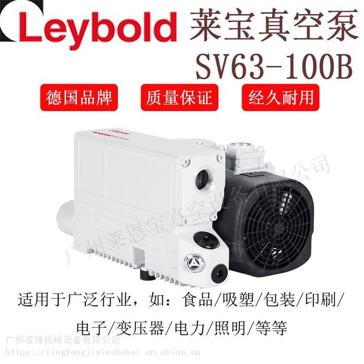 德國萊寶真空泵SV100B旋片油泵SV300B工業(yè)塑膠照明電子Leybold鑄鐵負壓泵