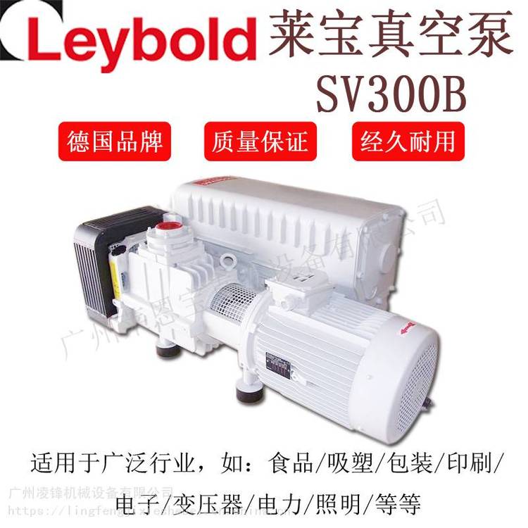 德國萊寶SV300B真空泵油泵旋片泵單級(jí)泵鑄鐵Leybold原裝壓合塑料橡膠泡沫