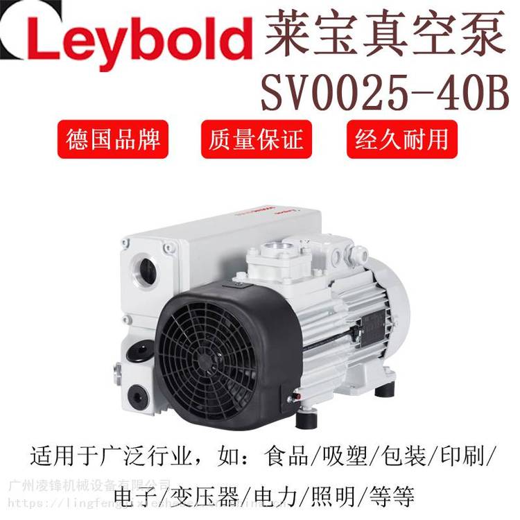 德國萊寶真空泵SV65B旋片油泵SV300B工業(yè)塑膠照明電子Leybold鑄鐵負壓泵