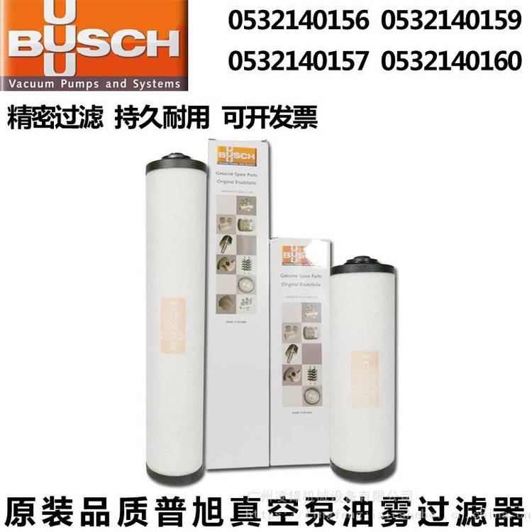 德國譜旭0532140159油霧分離器0532140157排氣濾芯BUUUSCH油霧過濾器