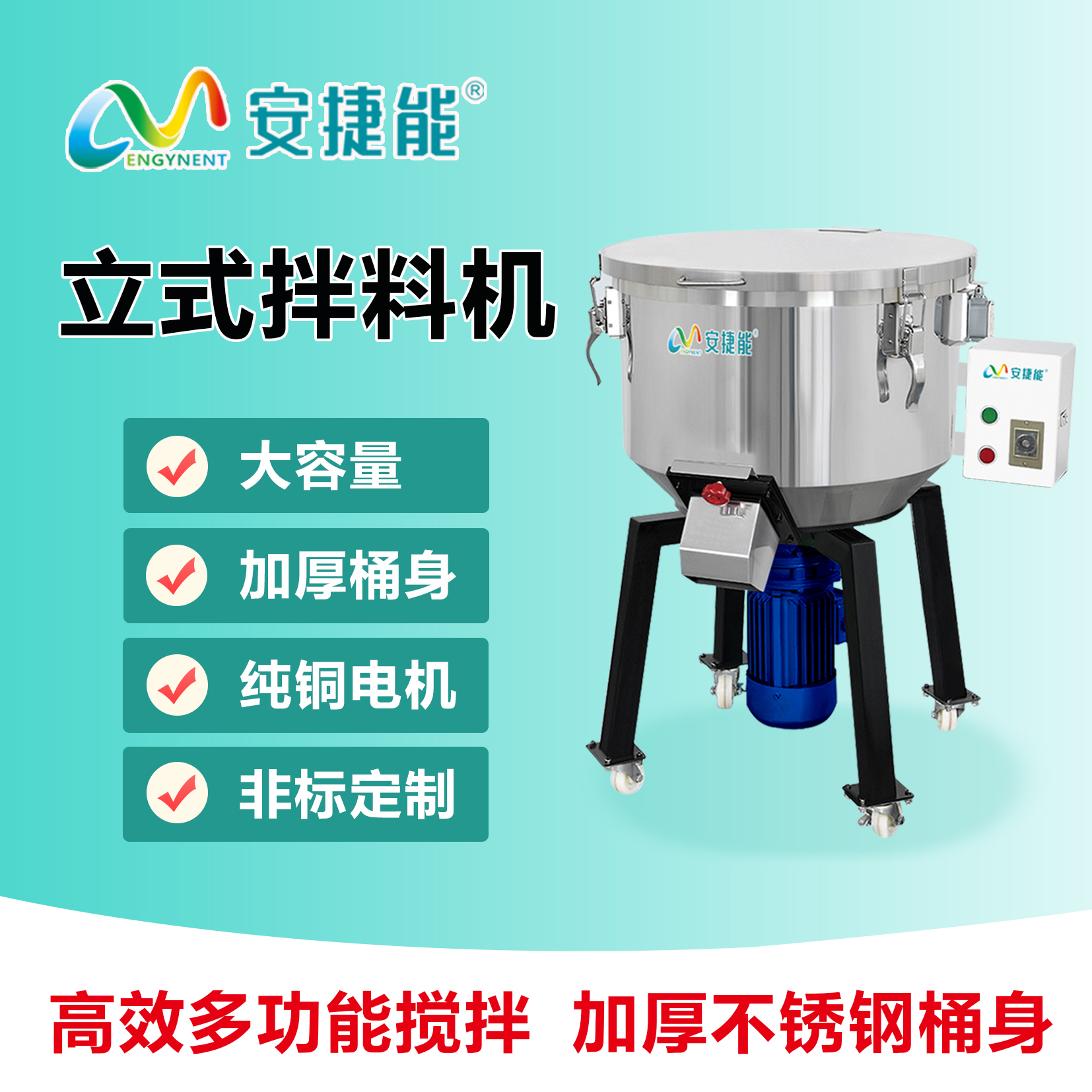 安捷能200kg小型混色機(jī)熔噴布用原料攪拌設(shè)備立式拌料機(jī)