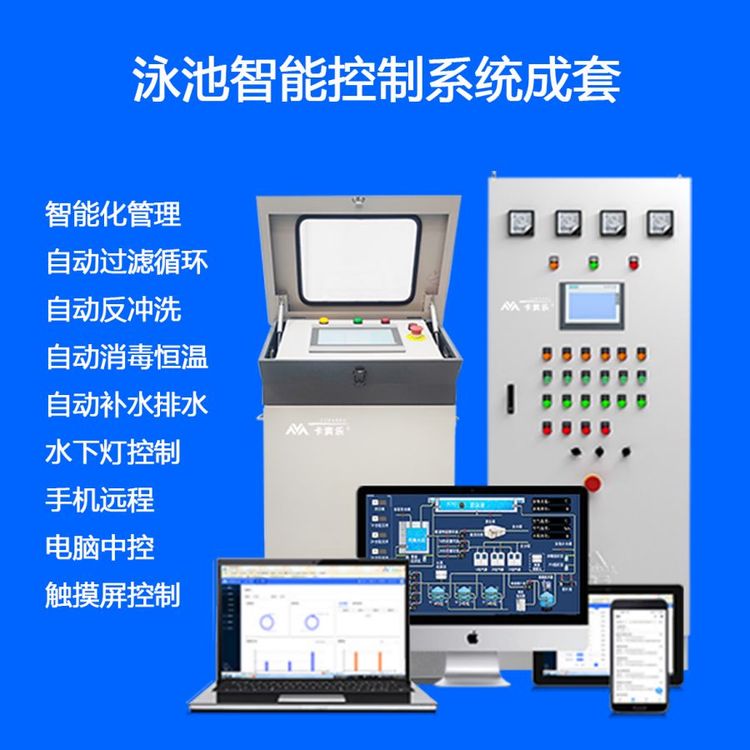 泳池自動化智能控制管理系統(tǒng)控制柜手機電腦遠(yuǎn)程控制管理云監(jiān)管