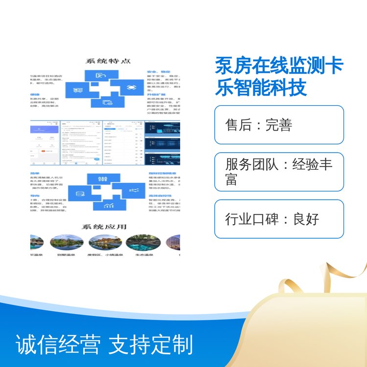 泵房在線監(jiān)測(cè)儀卡樂智能科技出品專業(yè)靠譜實(shí)力雄厚售后完善