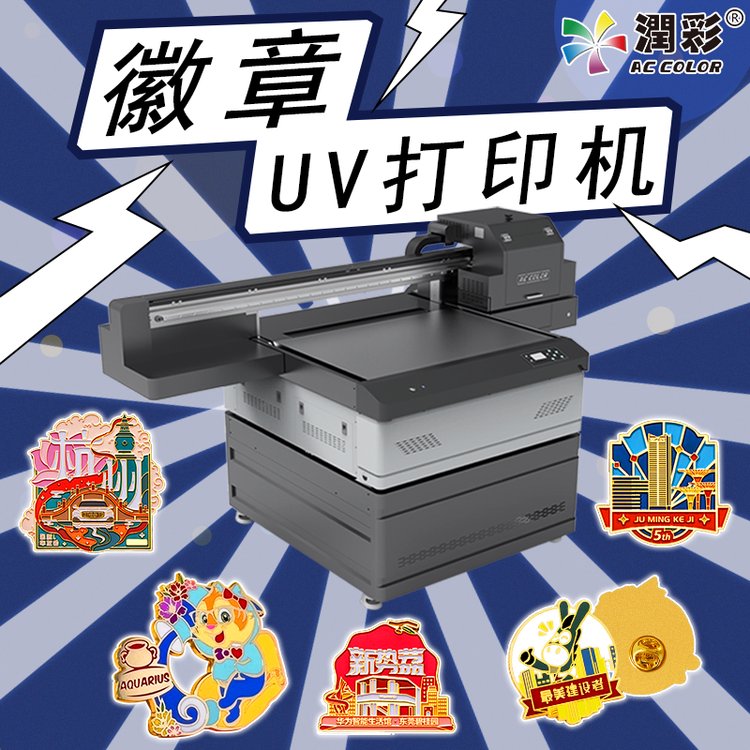 潤彩視覺定位uv打印機(jī)金屬掛件掛飾徽章標(biāo)識(shí)標(biāo)牌卡通別針印刷設(shè)備