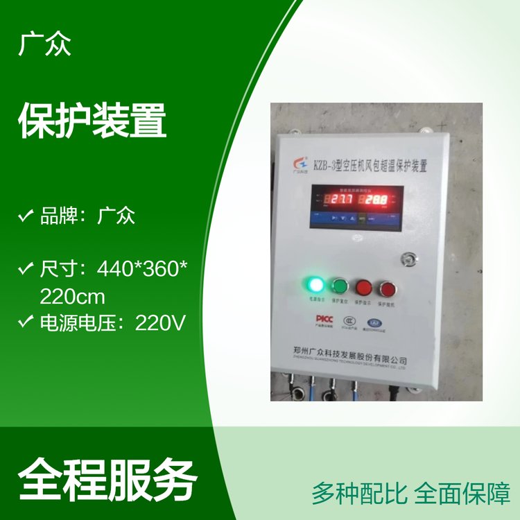 廣眾KZB-3空壓機(jī)風(fēng)包超溫保護(hù)裝置壁掛式工作電壓220V礦檢專用