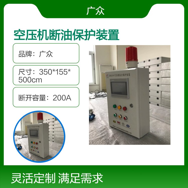 廣眾品牌空壓機(jī)斷油保護(hù)裝置壁掛式帶礦安證安檢過檢