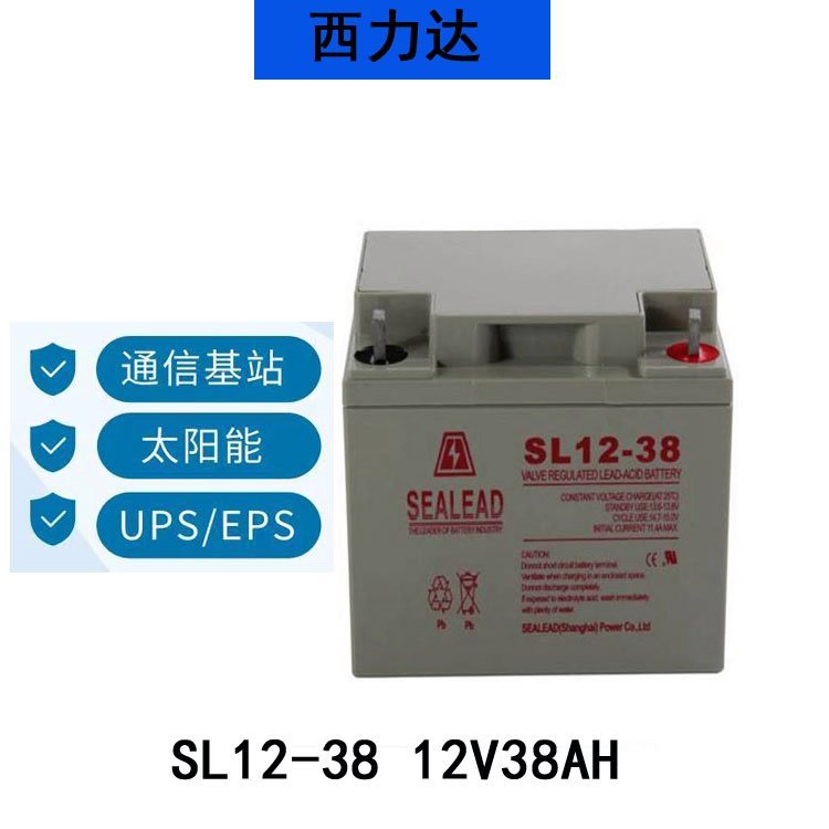 西力達(dá)蓄電池SL12-3812V38AH深放電恢復(fù)性能好