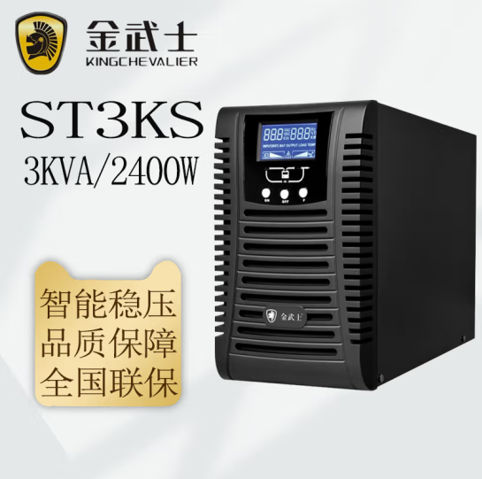 金武士UPS不間斷電源ST3KS3KVA\/2.4KW醫(yī)療系統(tǒng)