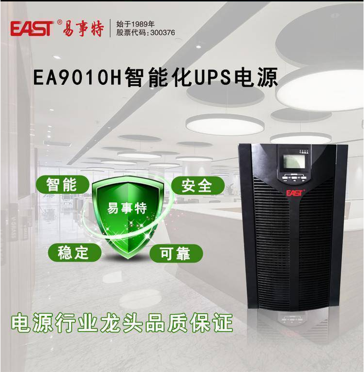 易事特UPS電源EA9010S10KVA\/10KW有指示燈報(bào)警和蜂鳴器報(bào)警