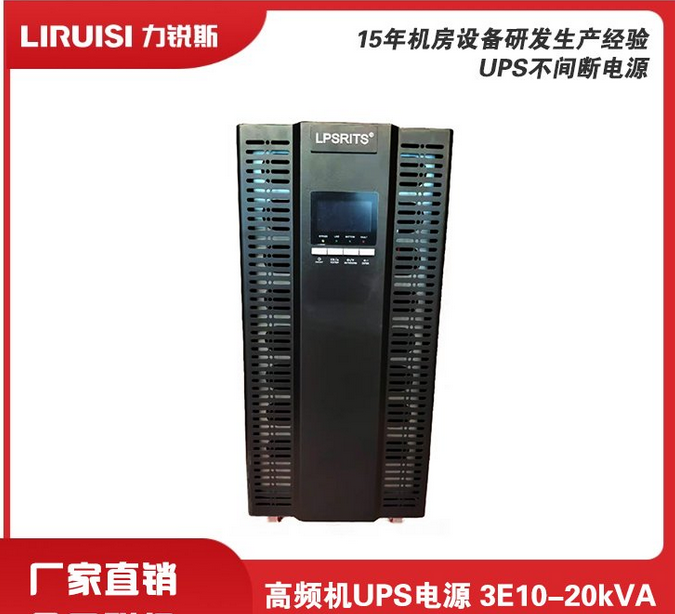 力銳斯不間斷UPS電源3E15K15KVA\/13.5KW自動(dòng)識(shí)別家用電腦路由器