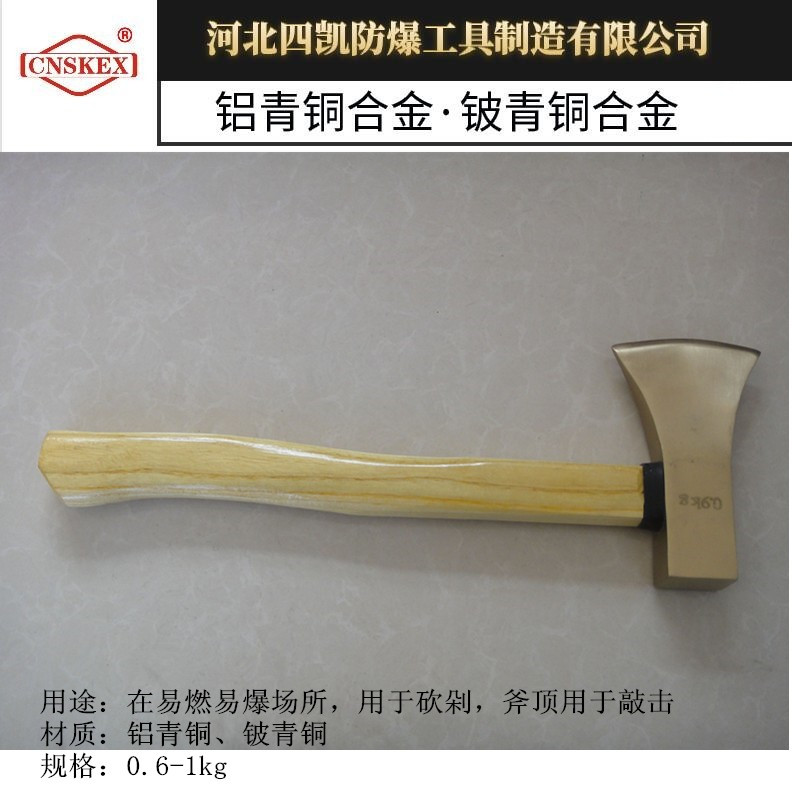 四凱防爆礦用工具CNSKEX品牌銅合金斧產(chǎn)品供應齊全