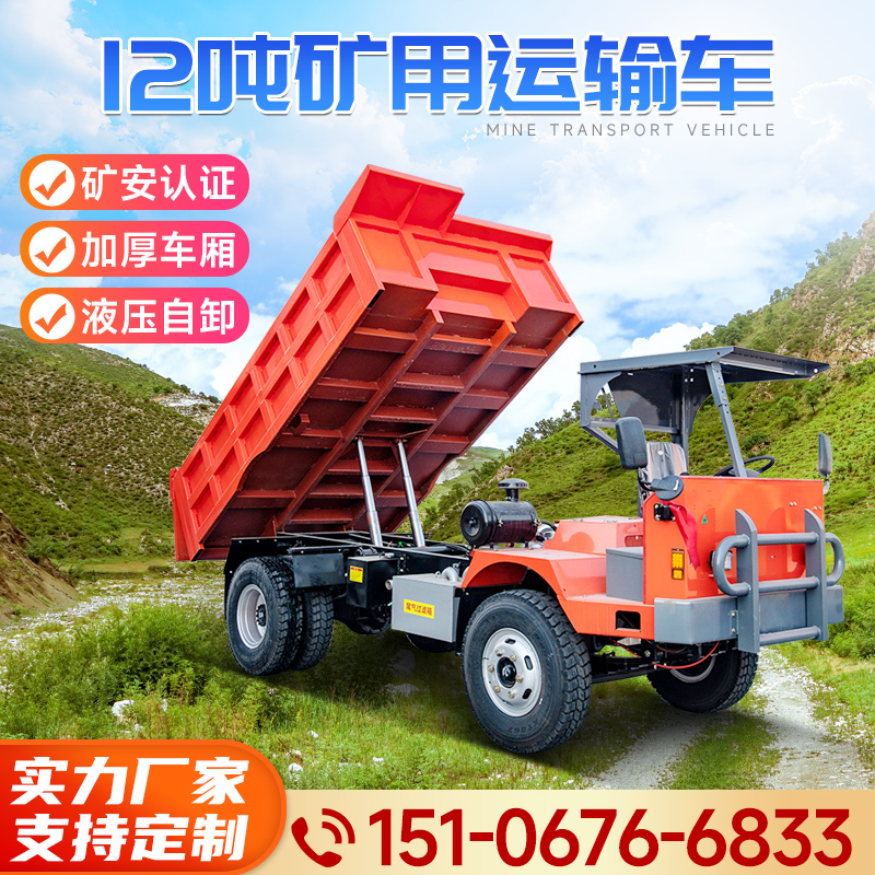 12噸礦用運(yùn)輸車(chē)礦山用四不像車(chē)地下拉礦石自卸車(chē)平巷運(yùn)渣車(chē)