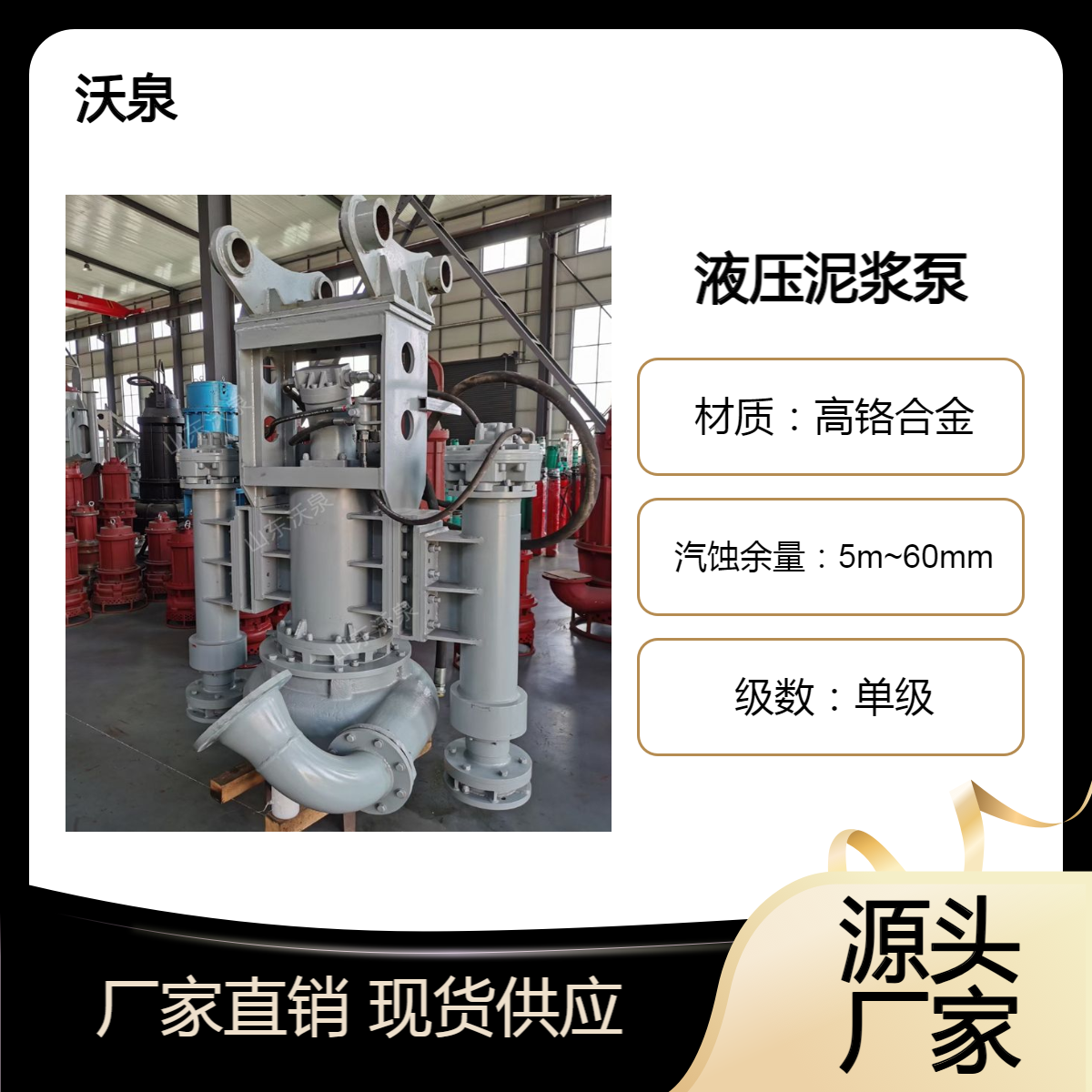 挖掘機(jī)清淤泵，液壓泥漿泵，大功率排污泵沃泉泵業(yè)WJY系列產(chǎn)品
