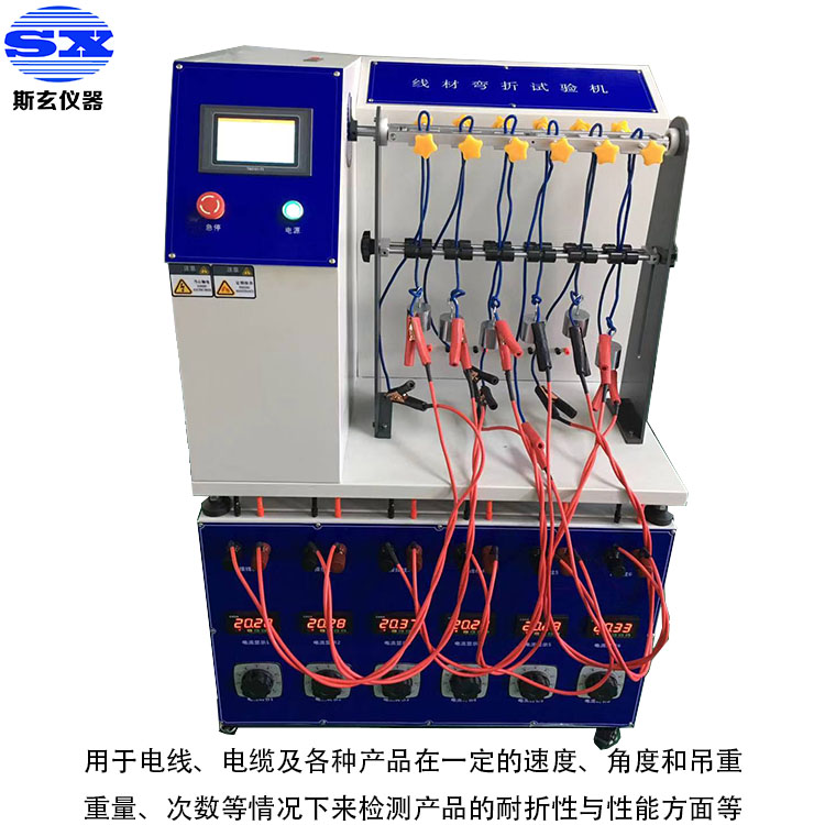 帶負載線材彎折試驗機電子線折彎測試機電線彎曲機斯玄現(xiàn)貨