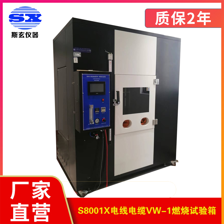 觸摸屏控制S8001X電線電纜VW-1燃燒試驗(yàn)箱線纜UL1581燃燒試驗(yàn)機(jī)