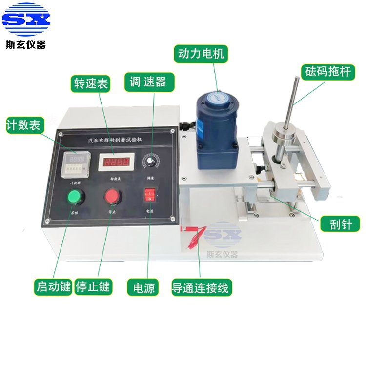 S8133X汽車(chē)電線刮磨機(jī)汽車(chē)線耐磨機(jī)刮磨試驗(yàn)儀斯玄現(xiàn)貨