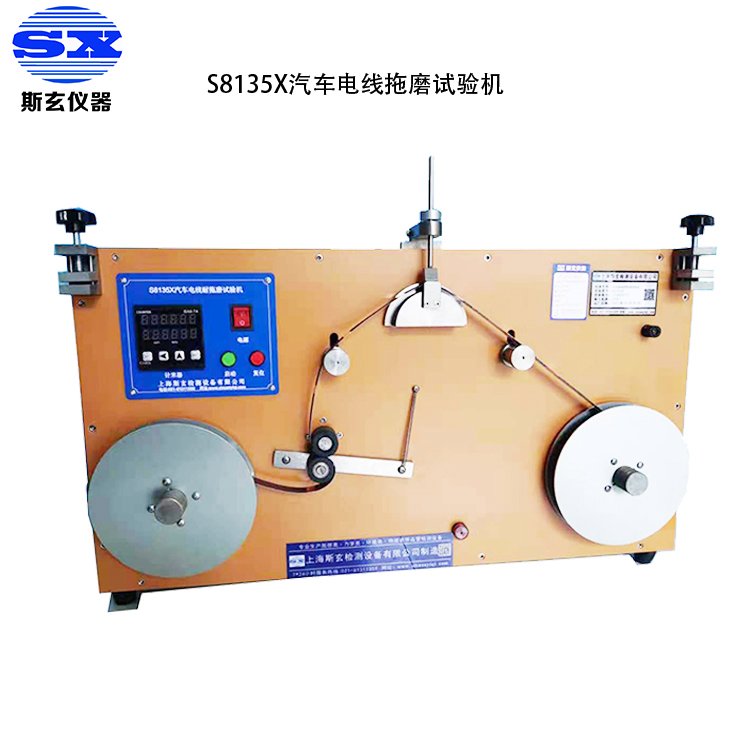 汽車線拖磨試驗機ISO6722耐磨試驗機電線刮磨測試機斯玄現(xiàn)貨