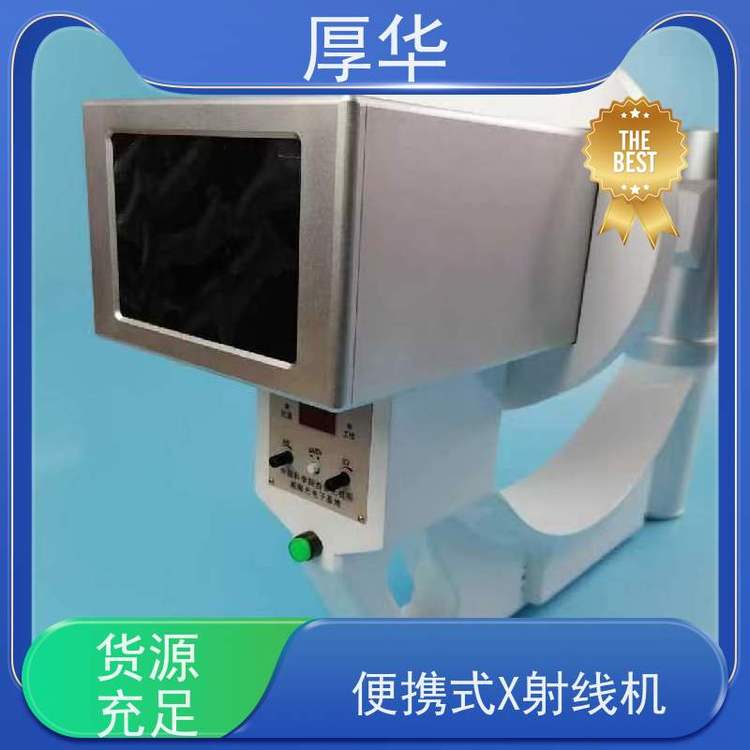 厚華X光機(jī)便攜式X射線機(jī)低劑量手提式多場(chǎng)景適用