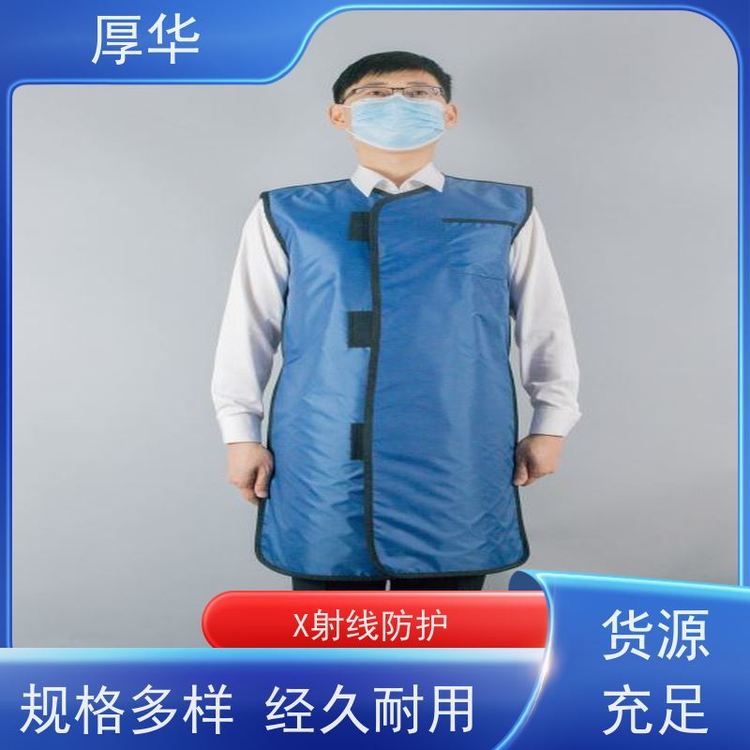 厚華射線防護(hù)服X射線防護(hù)面料舒服經(jīng)久耐穿尺碼可選全國(guó)供應(yīng)