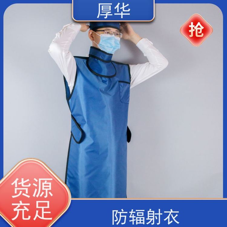 厚華射線防護服雙面防護防輻射鉛圍裙可降解樣式美觀