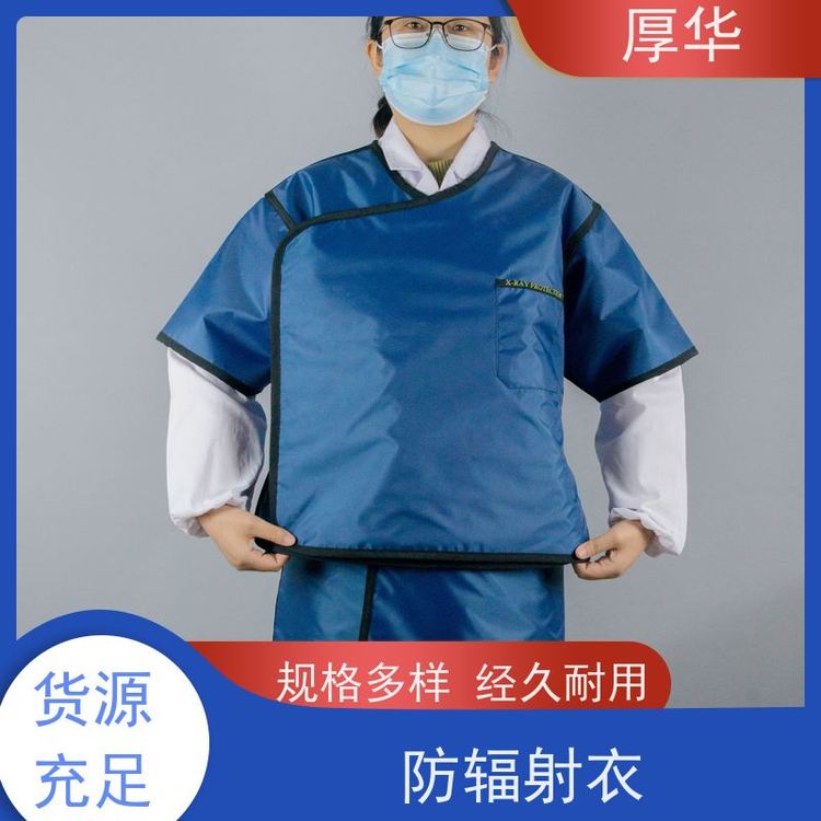 厚華X射線防護防輻射衣面料舒適樣式美觀經(jīng)久耐用