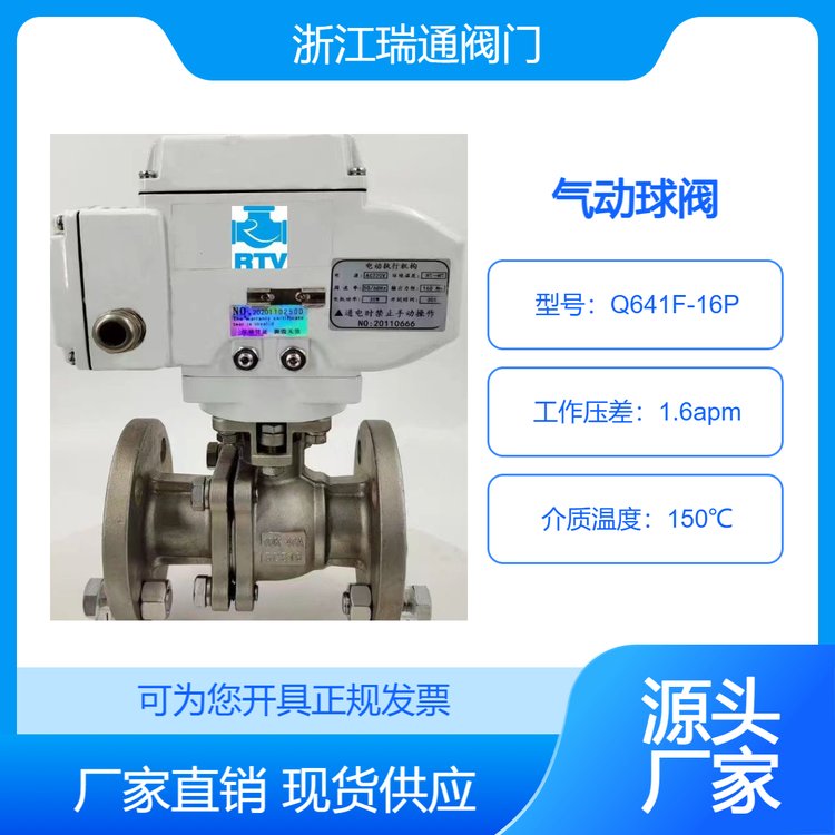 瑞通Q641F氣動不銹鋼法蘭球閥，304浮動球閥機(jī)械部化工部閥門