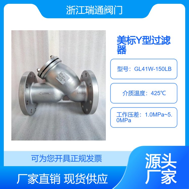 美標(biāo)Y型過(guò)濾器GL41H-150LB不銹鋼材質(zhì)濾網(wǎng)304瑞通閥門(mén)廠家