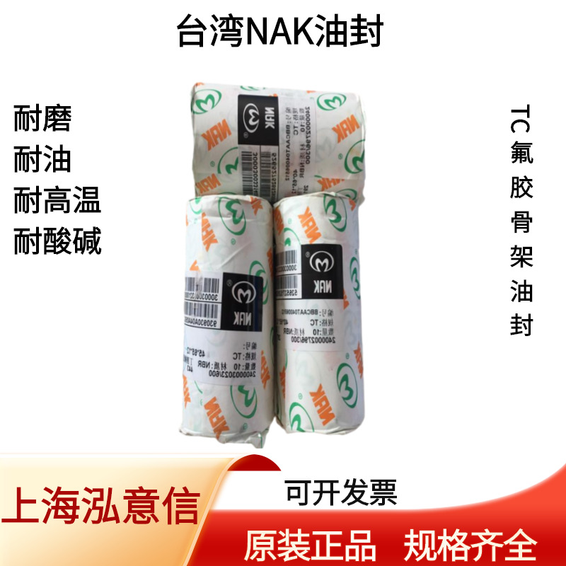 品牌NAKTC雙唇內骨架油封規(guī)格代理棕色氟膠軸用密封