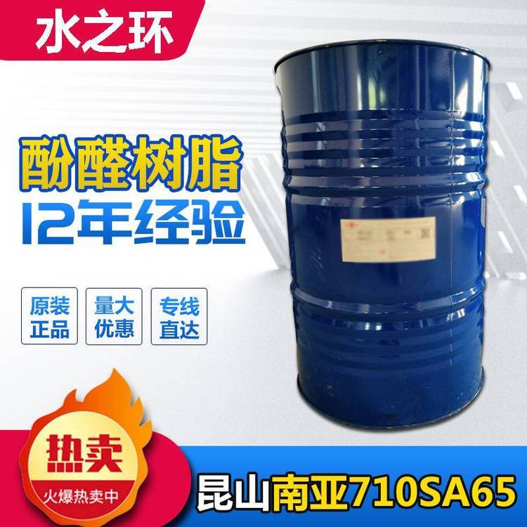 南亞酚醛樹脂NPEH-710SA65廠價(jià)直發(fā)正品保障