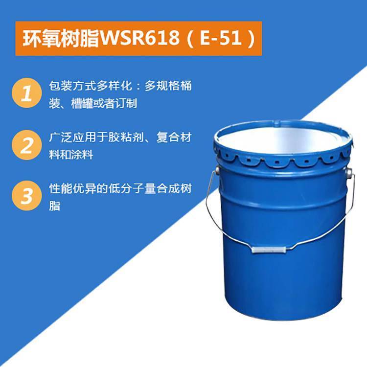 河北滄州鳳凰牌E51環(huán)氧樹脂WSR618樹脂膠防腐防水填縫膠樹脂廠價