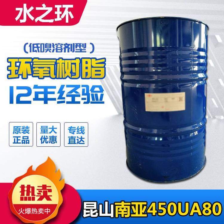 南亞環(huán)氧樹脂NPEB450UA80低溴溶劑型環(huán)氧樹脂