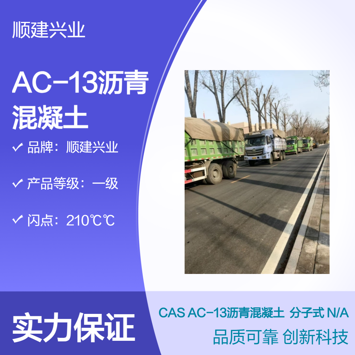 AC-13瀝青混凝土瀝青70號一級品攤鋪施工費用優(yōu)質環(huán)保材料