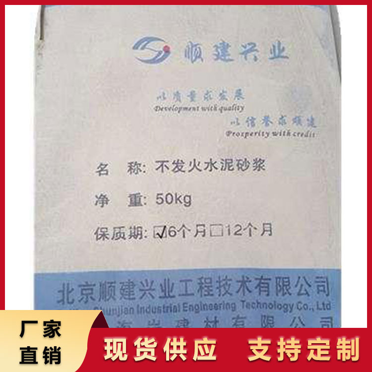 不發(fā)火防靜電水泥砂漿石化糧庫車間防爆地坪專用順建興業(yè)