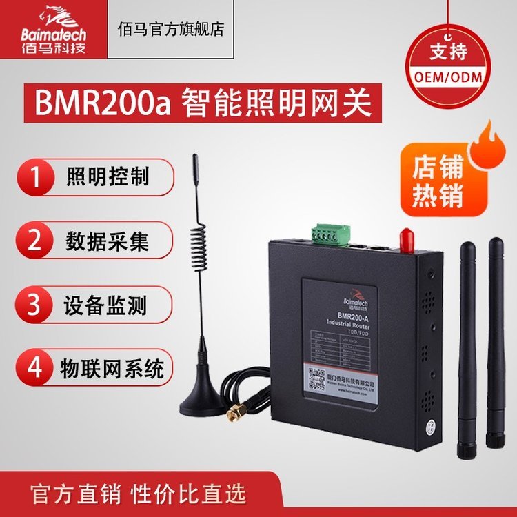 智能照明網關BMR200a智慧網關照明控制器智慧桿網盒