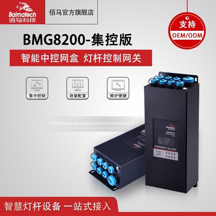 智慧燈桿網(wǎng)關(guān)BMG8200集控版5G路燈桿物聯(lián)網(wǎng)云盒智能網(wǎng)關(guān)