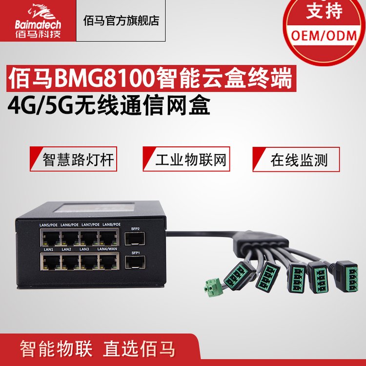 智能云盒終端4G5G無線通信終端智慧桿邊緣計算網(wǎng)關(guān)網(wǎng)盒