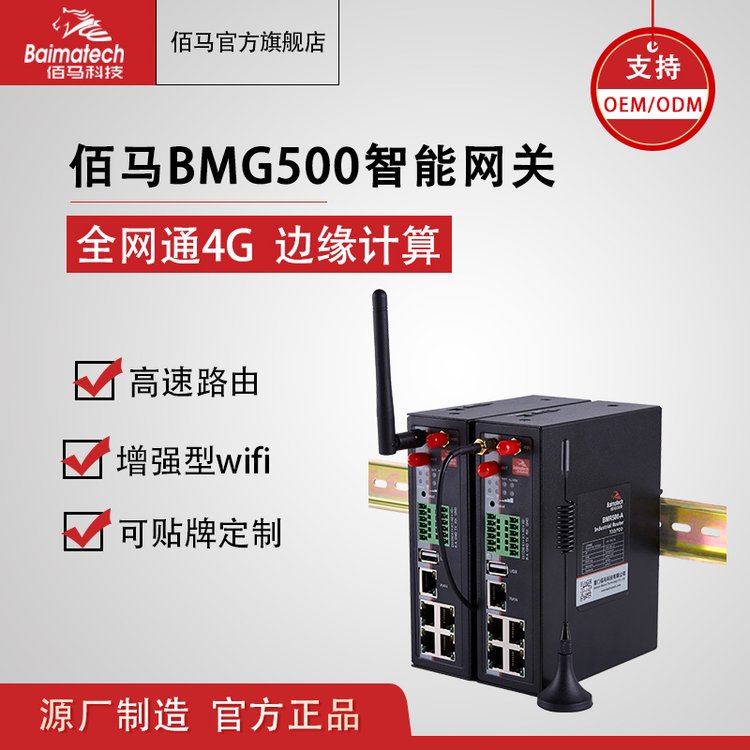 4G智能智能桿網關BMG500工業(yè)無線路由邊緣計算數(shù)據(jù)采集