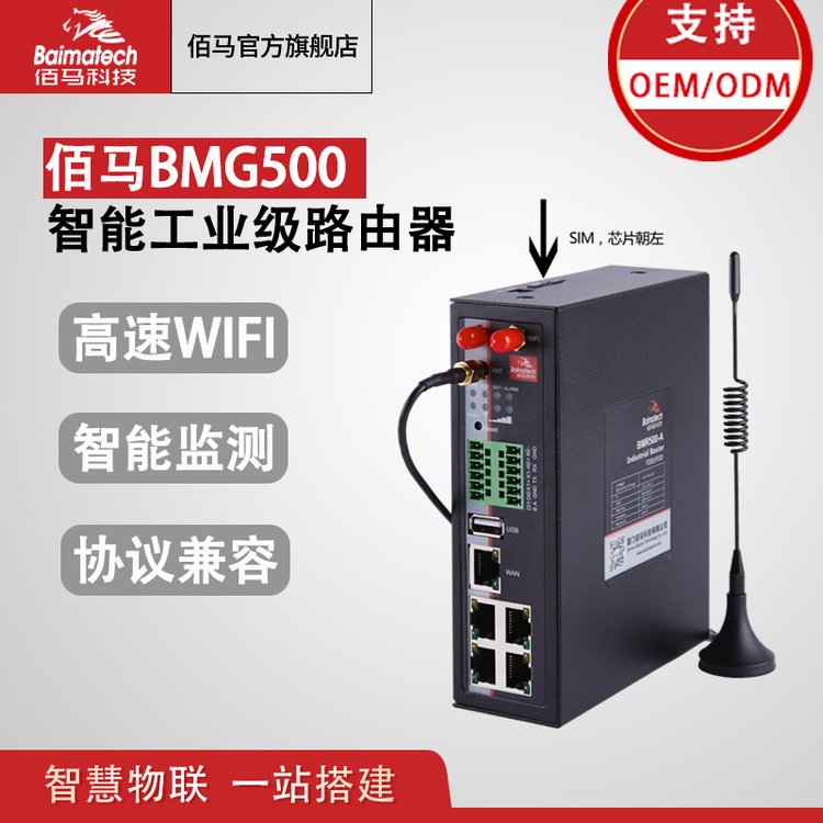 小型工業(yè)網(wǎng)關BMG500智能工業(yè)級路由器4G全網(wǎng)通