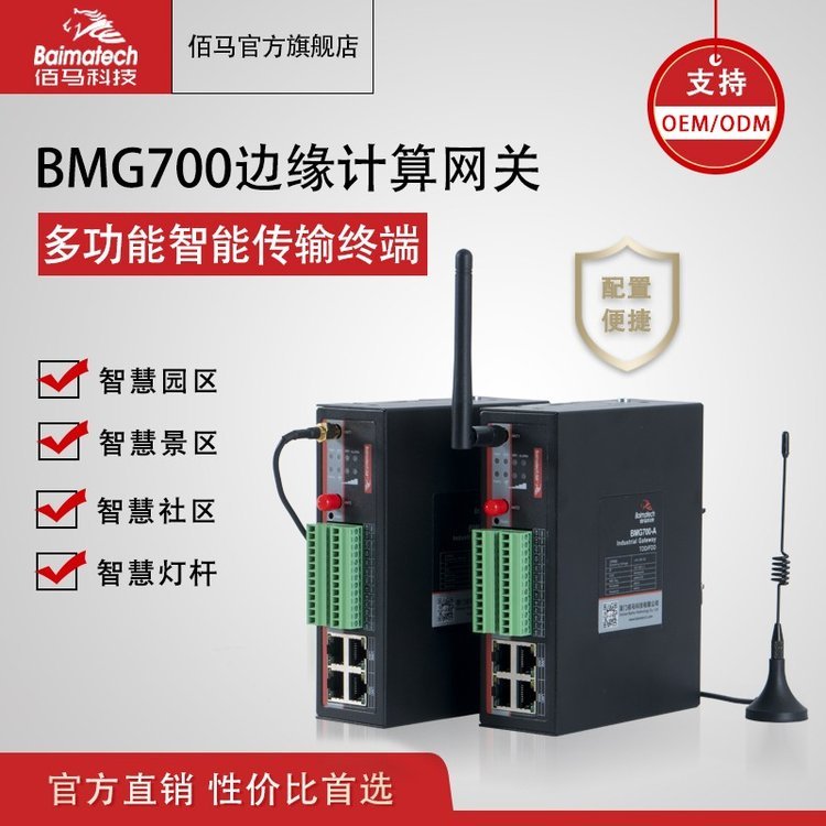 智能邊緣路燈桿網(wǎng)關BMG700多功能桿5g桿網(wǎng)關智慧照明網(wǎng)盒