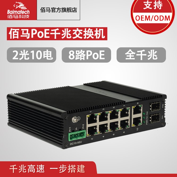 poe千兆光纖盒子2光10電口工業(yè)級交換機非管理型以太網通信