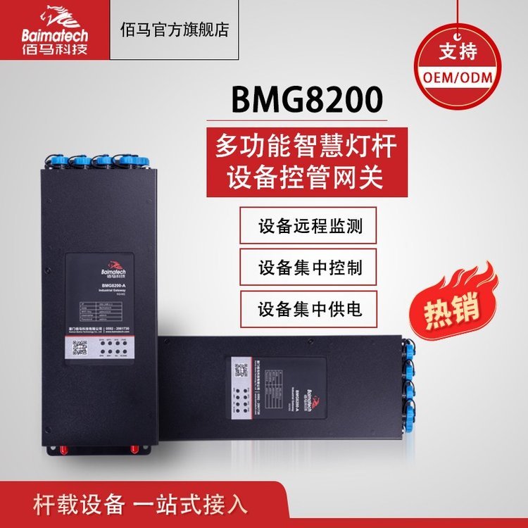 BMG8200智慧路燈綜合桿桿網(wǎng)關5g物聯(lián)網(wǎng)供電網(wǎng)關